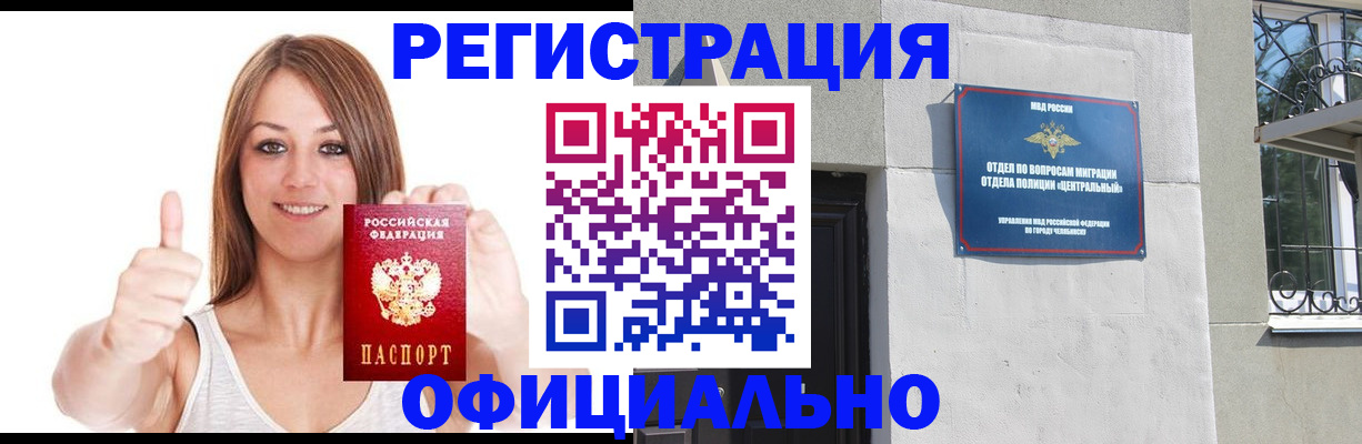 временная регистрация для всех в Ельце